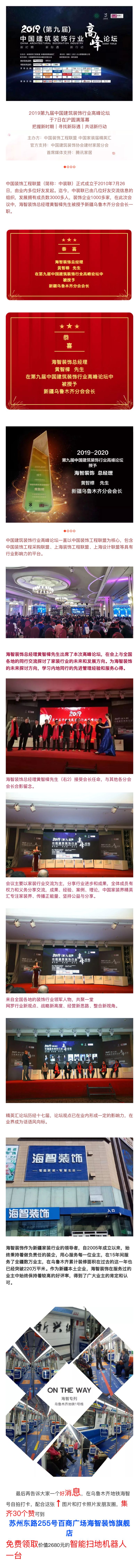 中國(guó)建筑裝飾高峰論壇閉幕，海智裝飾榮任會(huì)長(zhǎng).jpg