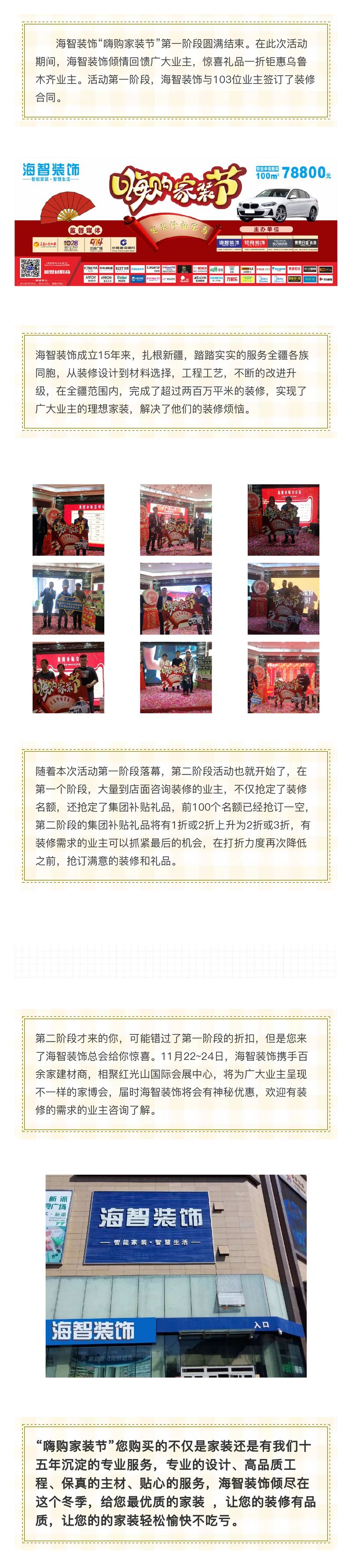 海智裝飾“嗨購家裝節(jié)”優(yōu)惠不打烊.jpg