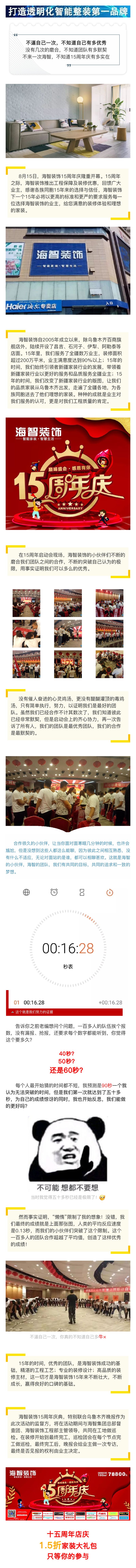 海智裝飾 _ 十五周年店慶，1.5折傾情回饋.jpg